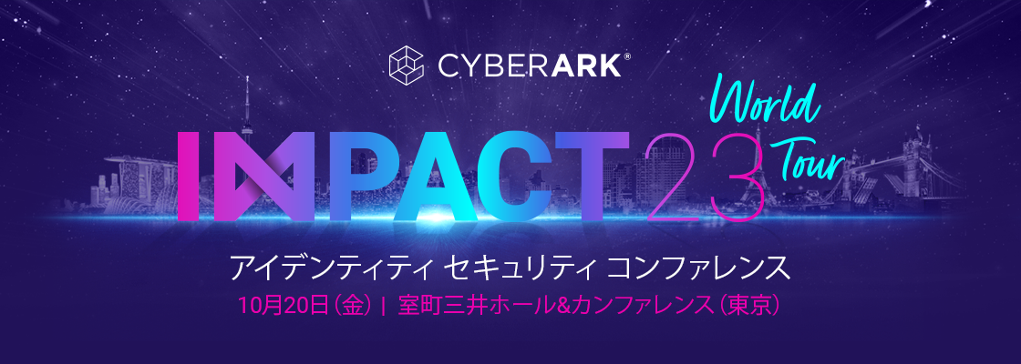 【CyberArk IMPACT World Tour 23- Tokyo】