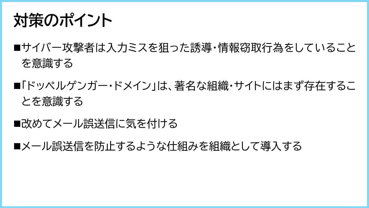 ドッペルゲンガー・ドメイン