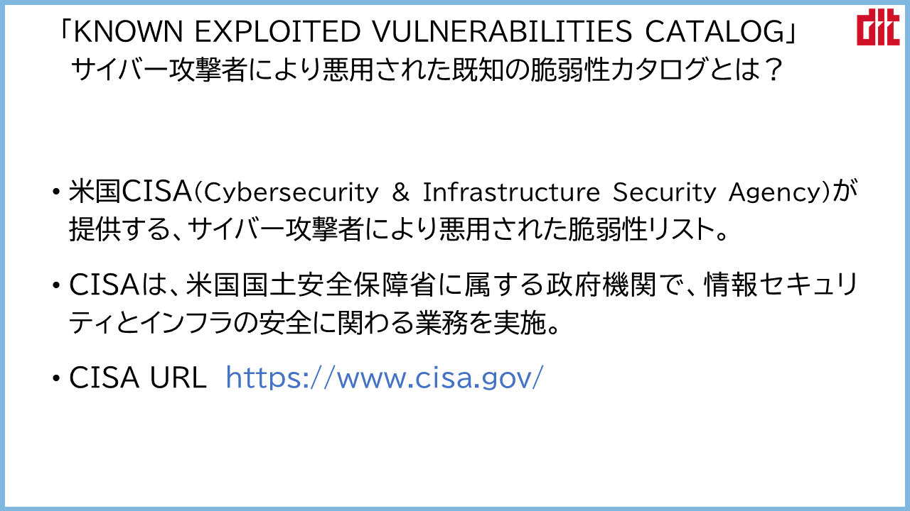 悪用された既知の脆弱性を点検しサイバー攻撃への耐性を強化 悪用された既知の脆弱性を点検しサイバー攻撃への耐性を強化