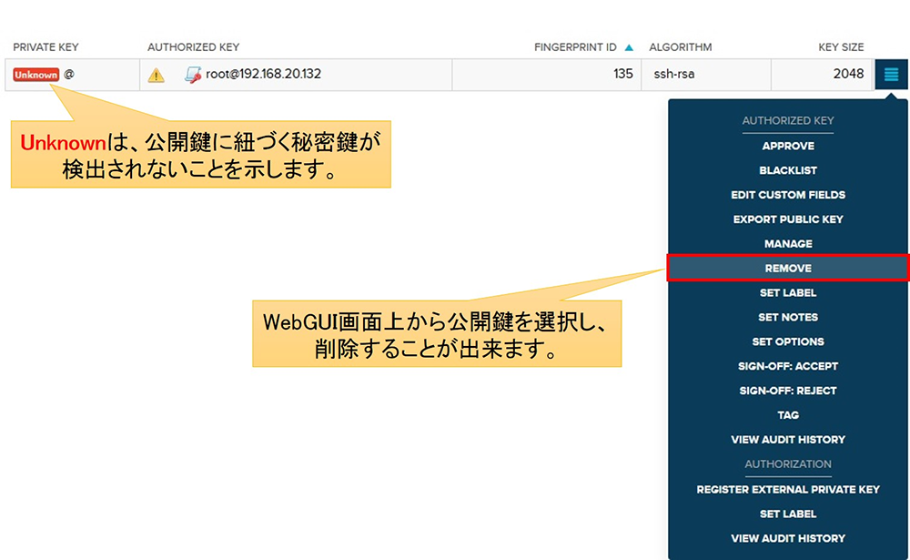 不明な公開鍵の検出・無効化2